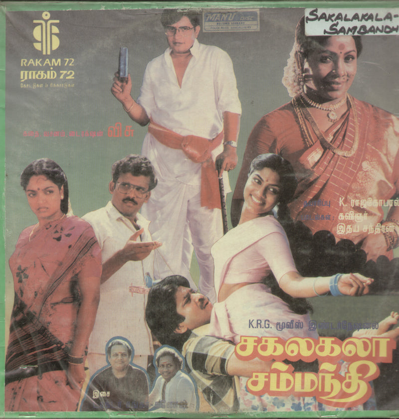 Sagathevan Mahathevan — 1988 Tamil LP vinyl record cover