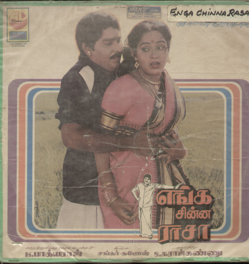 Enga Chinna Rasa — Tamil LP vinyl record cover