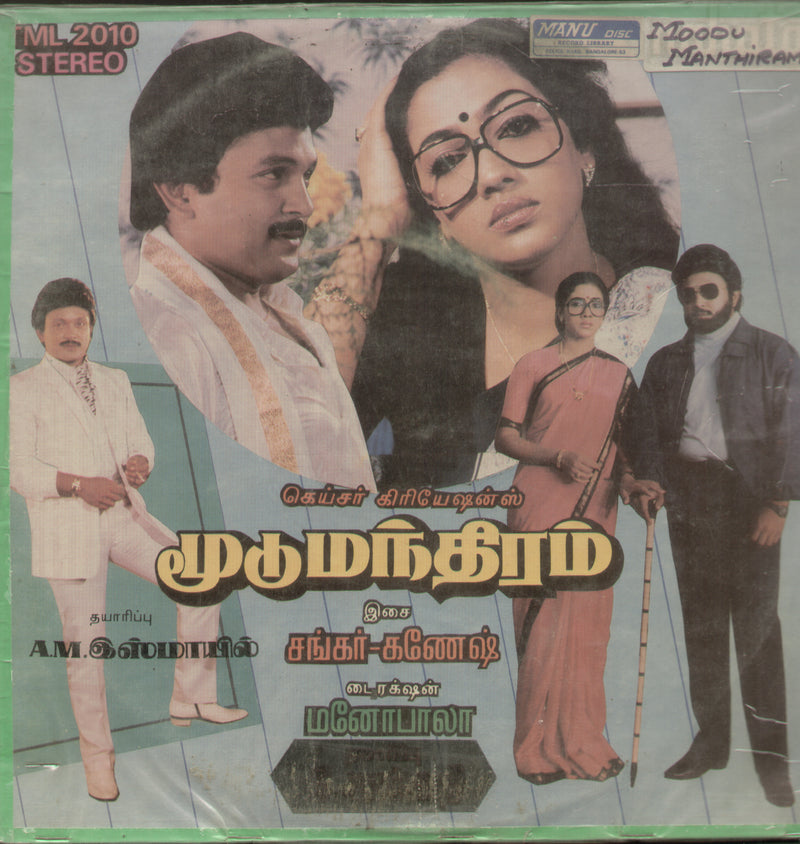 Moodu Manthiram — 1989 Tamil LP vinyl record cover