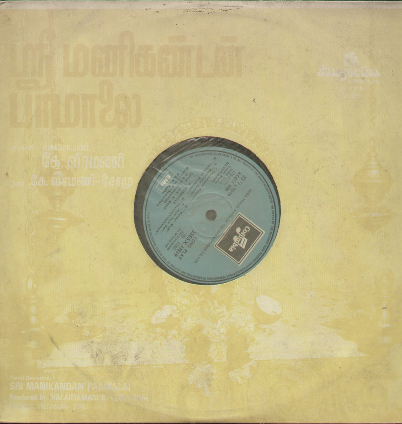 Sri Manikandan Paamalai 1985 — 1985 Tamil LP vinyl record cover