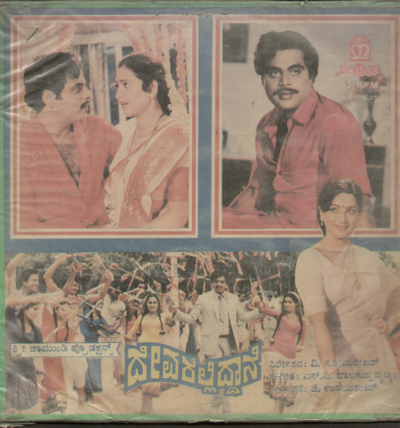 Devarelliddane 1985 — 1985 Kannada LP vinyl record cover