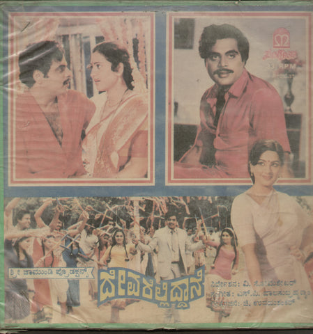 Devarelliddane 1985 - Kannada Bollywood Vinyl LP
