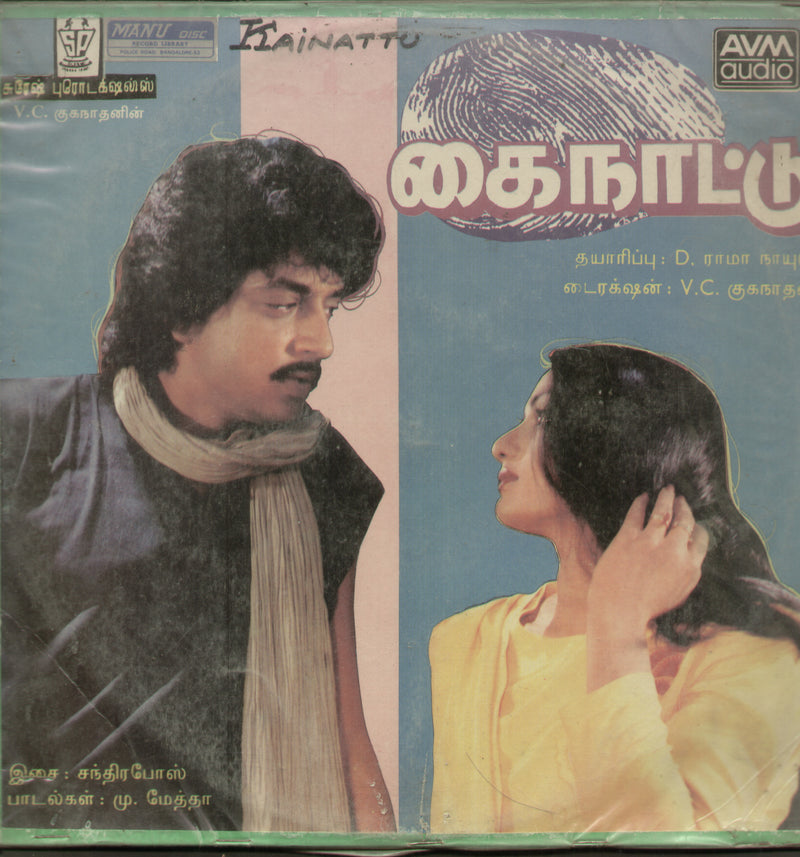 Kainattu — Tamil LP vinyl record cover