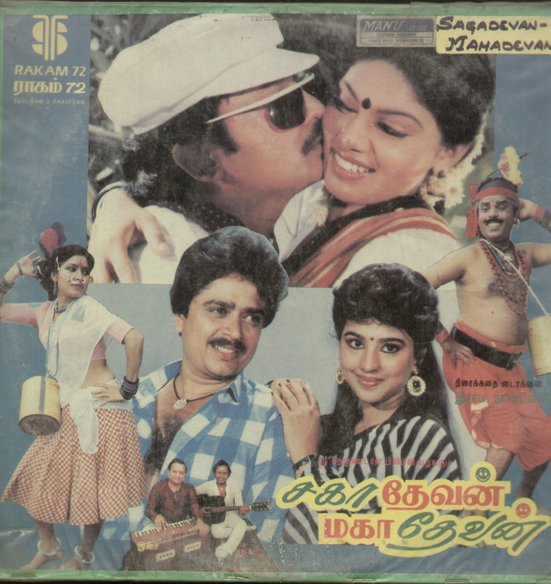 Sagathevan Mahathevan — 1988 Tamil LP vinyl record cover
