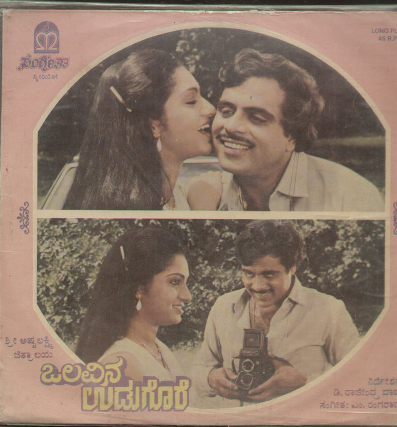 L P by Olavina Udugore 1986 — 1986 Kannada LP vinyl record cover