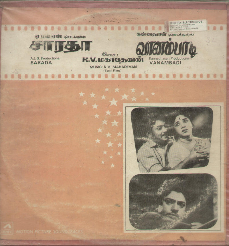 Vanambadi 1980 by Sarada — 1980 Tamil LP vinyl record cover