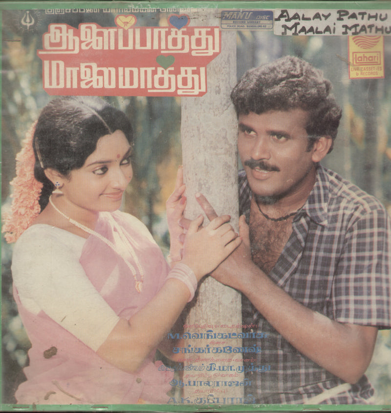 Aalay Pathu Maalai Mathu — Tamil LP vinyl record cover