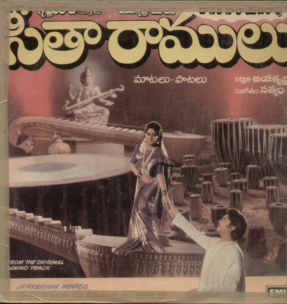 Seetha Ramulu 1980 - Telugu Bollywood Vinyl LP
