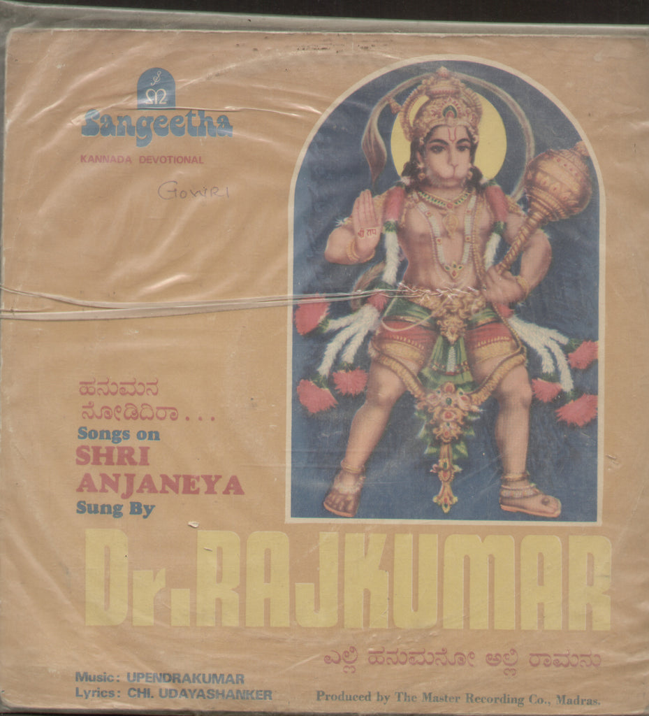 Songs on Shri Anjaneya Sung By Dr. RajKumar - Kannada Bollywood Vinyl LP