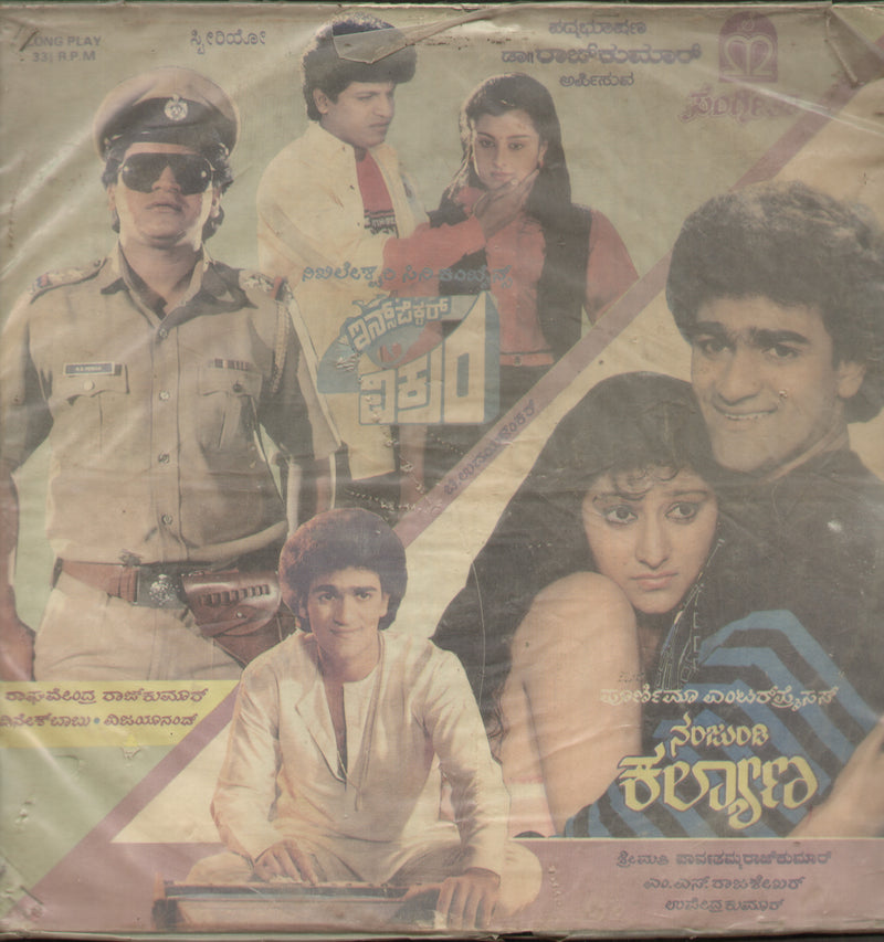 2. Nanjundi Kalyana by 1. Inspector Vicram — Kannada LP vinyl record cover