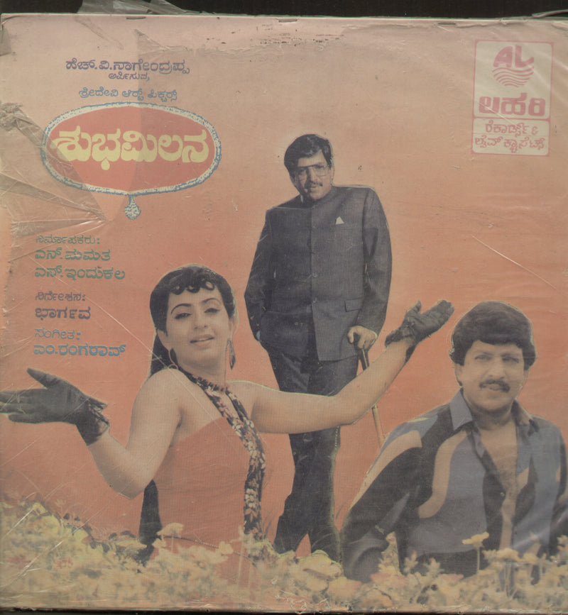 Shuba Milana — Kannada LP vinyl record cover
