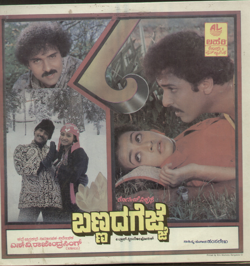 Bannada Gejje 1990 -  Kannada Bollywood Vinyl LP
