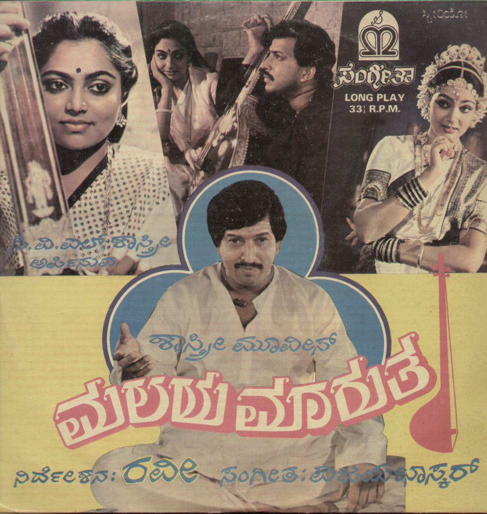 Malaya Marutha 1986 - Kannada Bollywood Vinyl LP