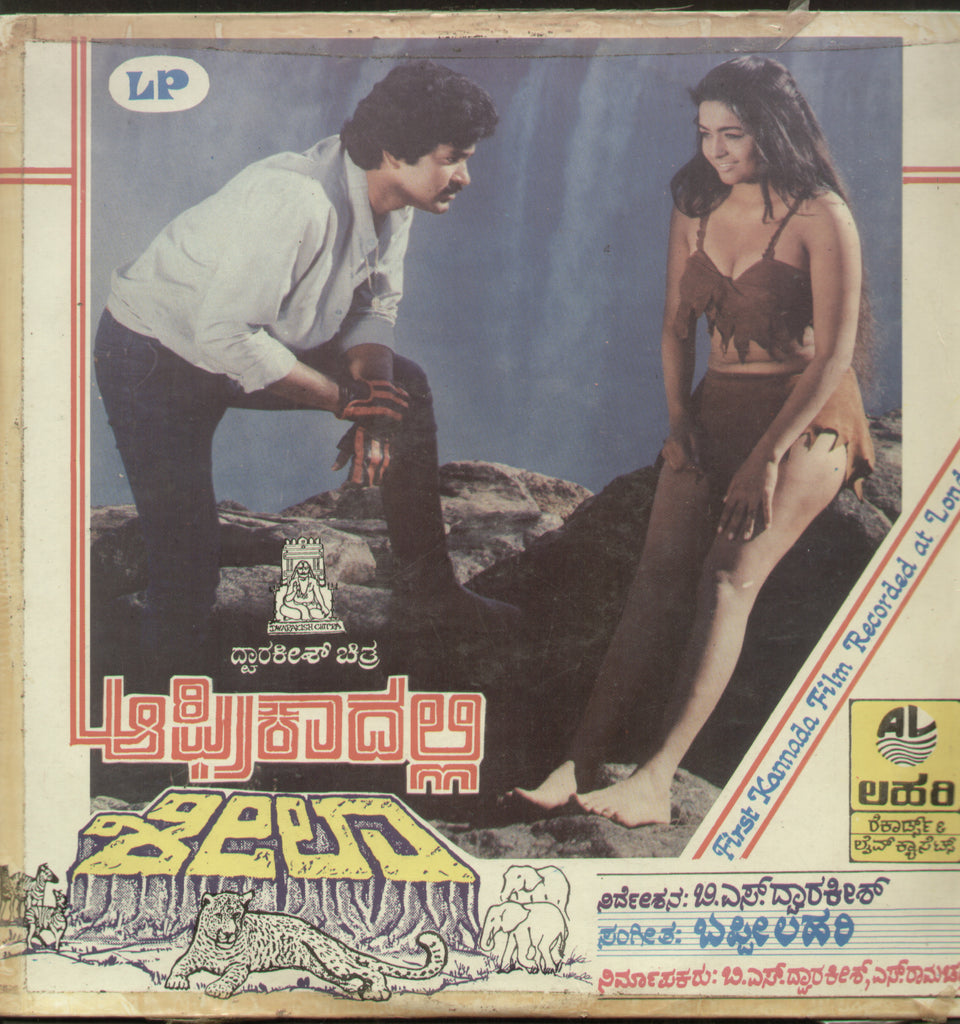 Afrikadalli Sheela 1986 - Kannada Bollywood Vinyl LP