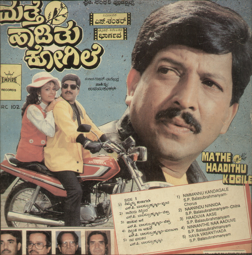 Mathe Haadithu Kogile and Ekalavya 1990 - Kannada Bollywood Vinyl LP