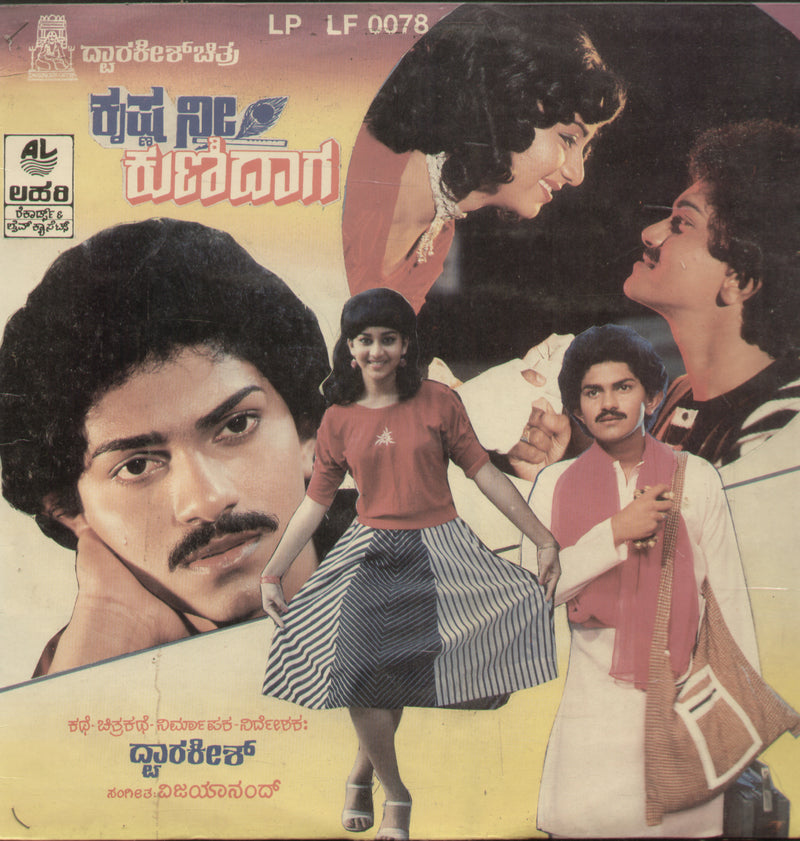 Krishna Nee Kunidaaga 1988 — 1988 Kannada LP vinyl record cover