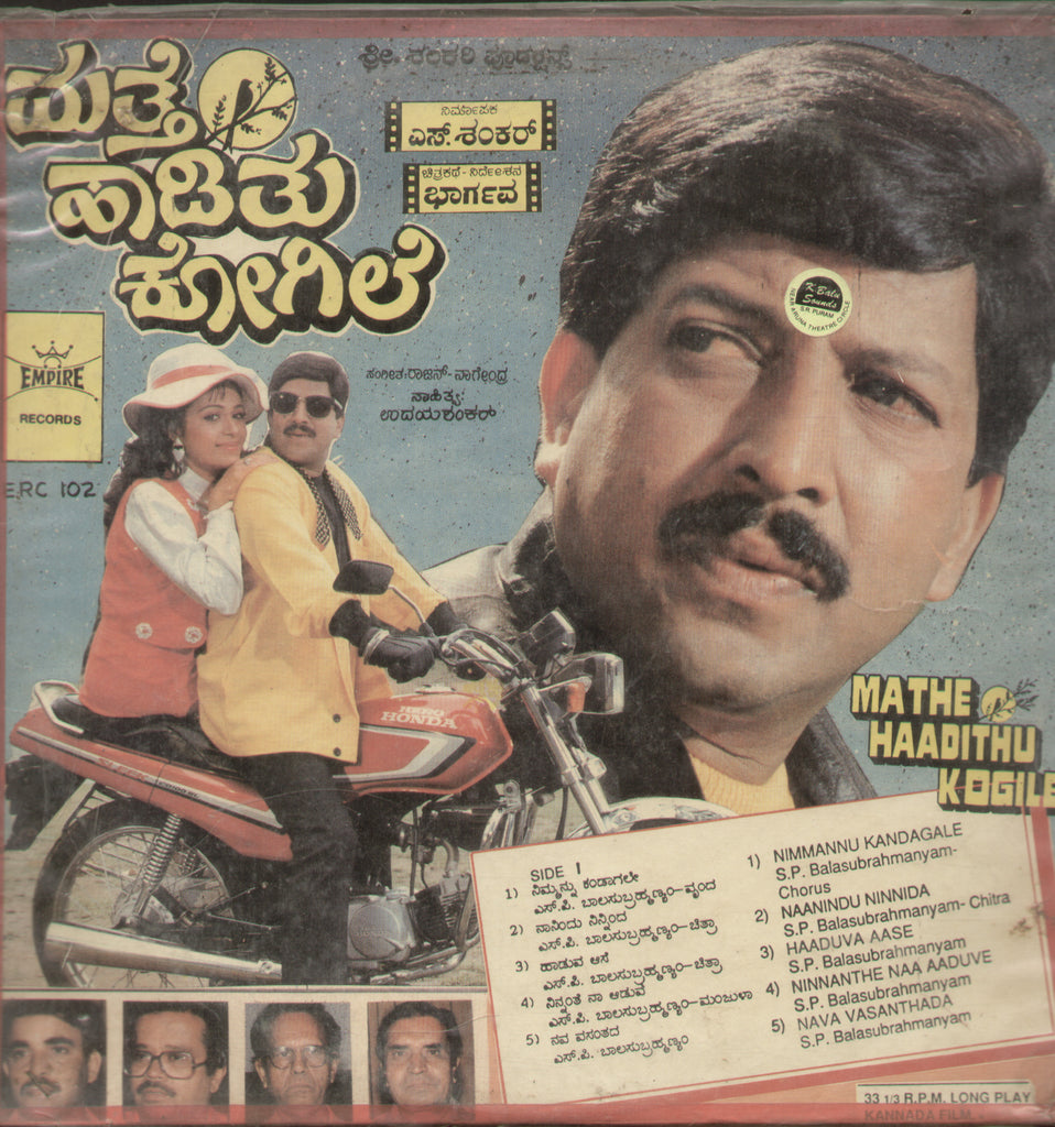 Mathe Haadithu Kogile and Ekalavya 1990 - Kannada Bollywood Vinyl LP