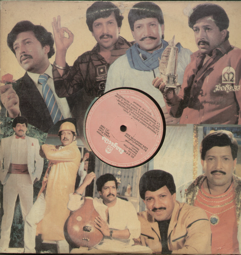 Keralida Sarpa and Lion Jagapathi Rao — Kannada LP vinyl record cover