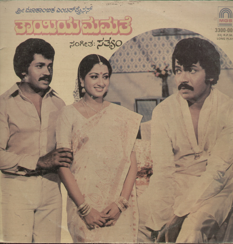 Thayiyamamathey 1984 - Kannada Bollywood Vinyl LP