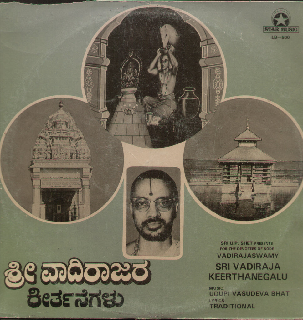 Sri Vadiraja Keerthanegalu 1984 - Kannada Bollywood Vinyl LP