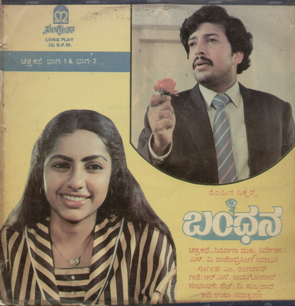 Bandhana 1985 - Kannada Bollywood Vinyl LP