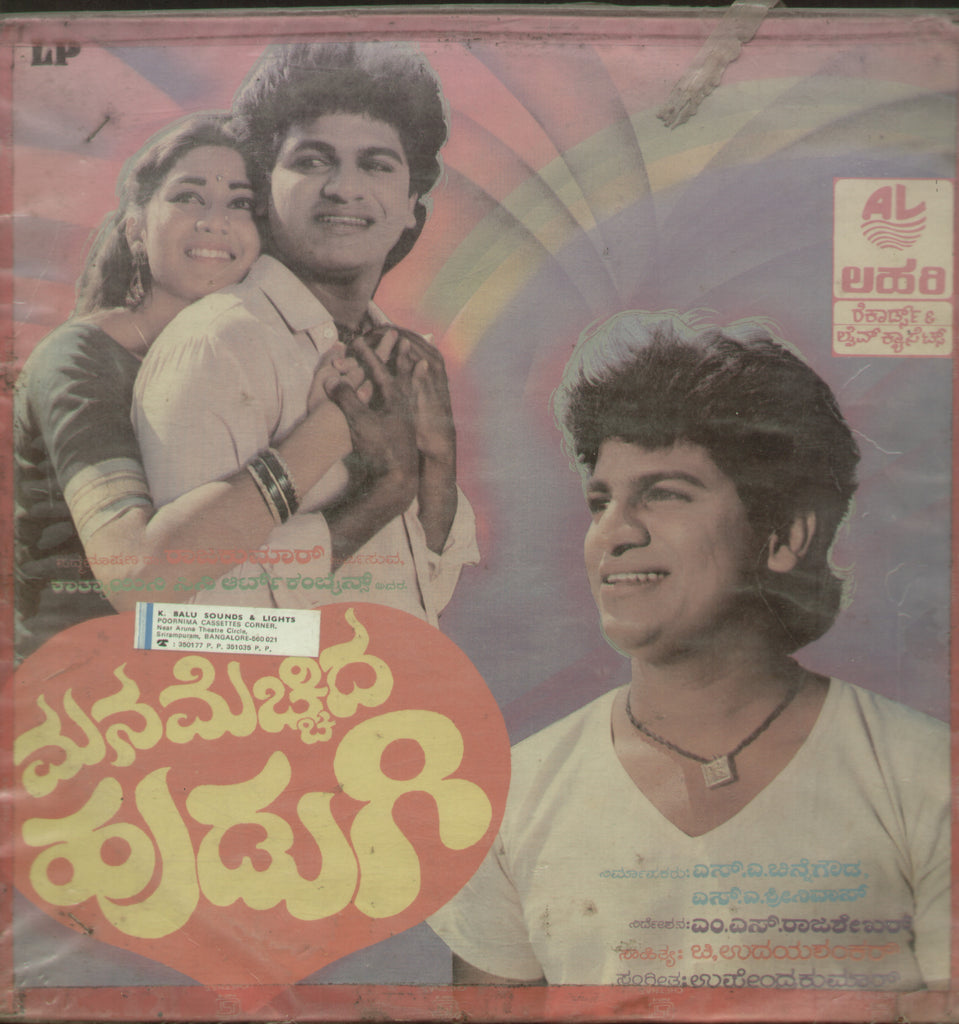 "Manamechhida Hudugi" 1987 - Kannada Bollywood Vinyl LP