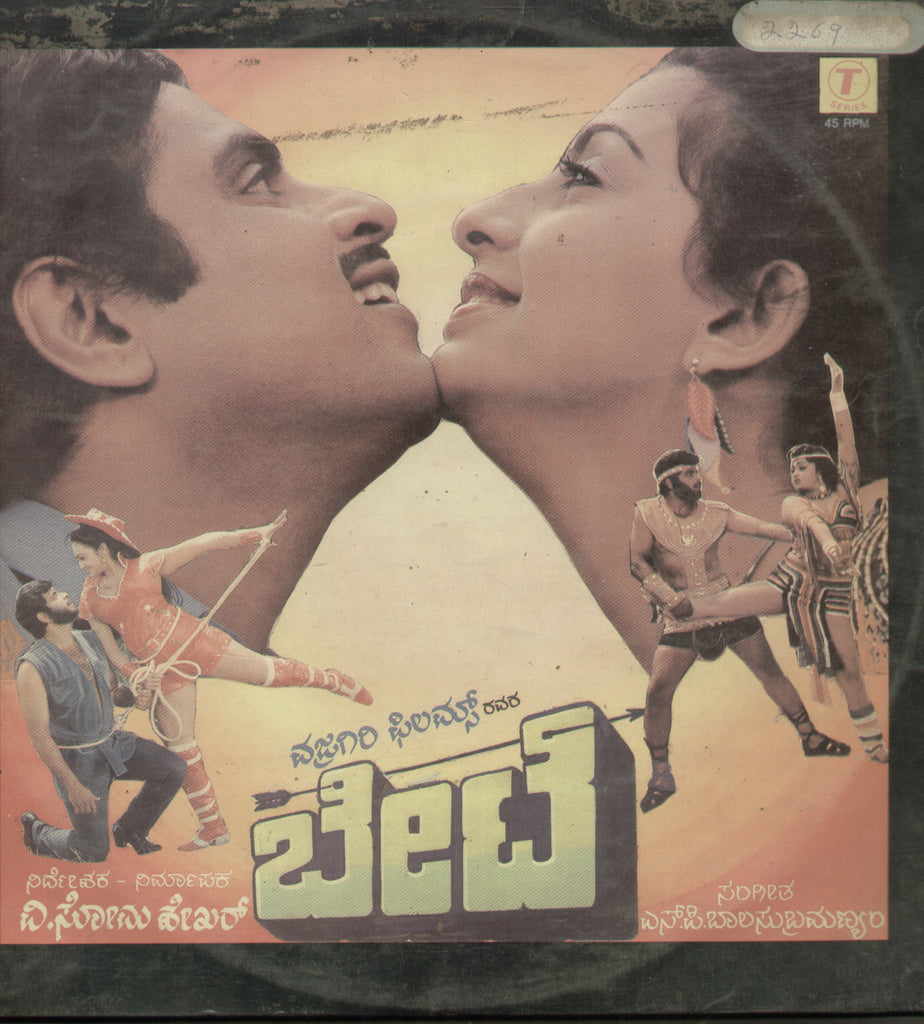 Bete 1986 - Kannada Bollywood Vinyl LP