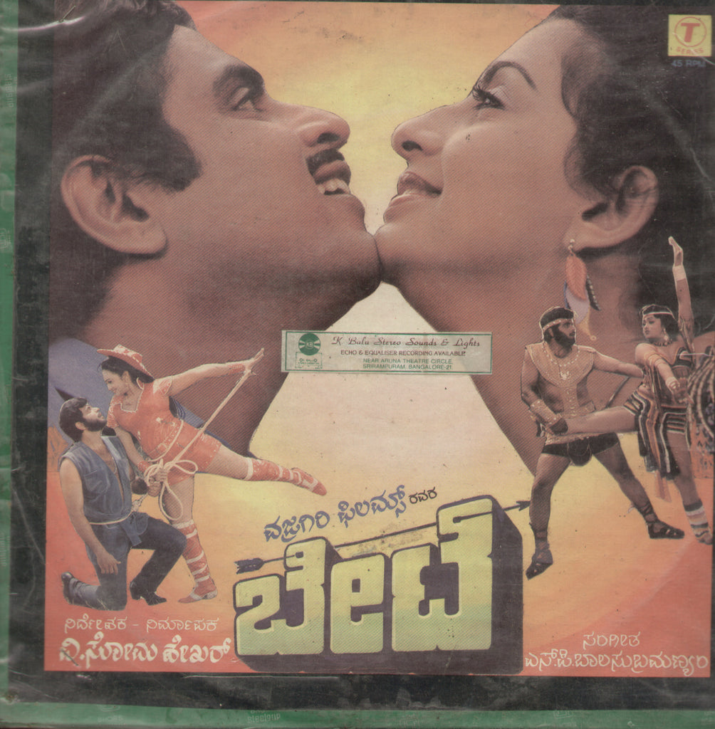 Bete 1986 - Kannada Bollywood Vinyl LP