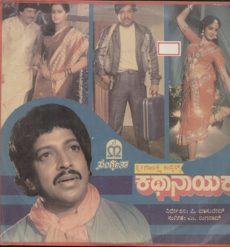 Kathanayaka 1985 — 1985 Kannada LP vinyl record cover