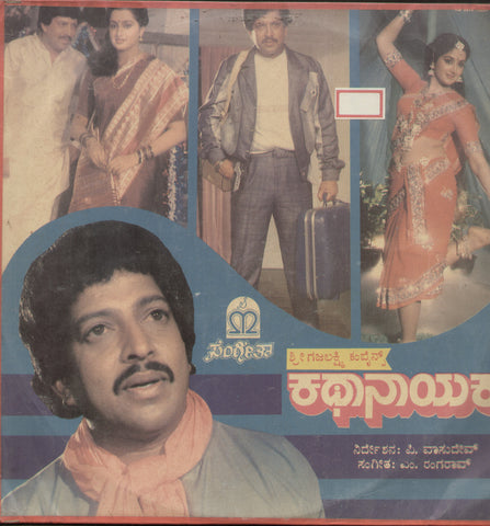 Kathanayaka 1985 - Kannada Bollywood Vinyl LP