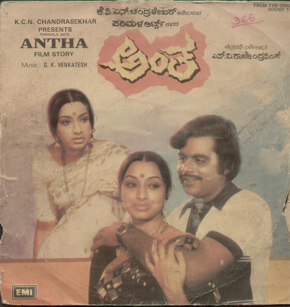Antha 1981 - Kannada Bollywood Vinyl LP