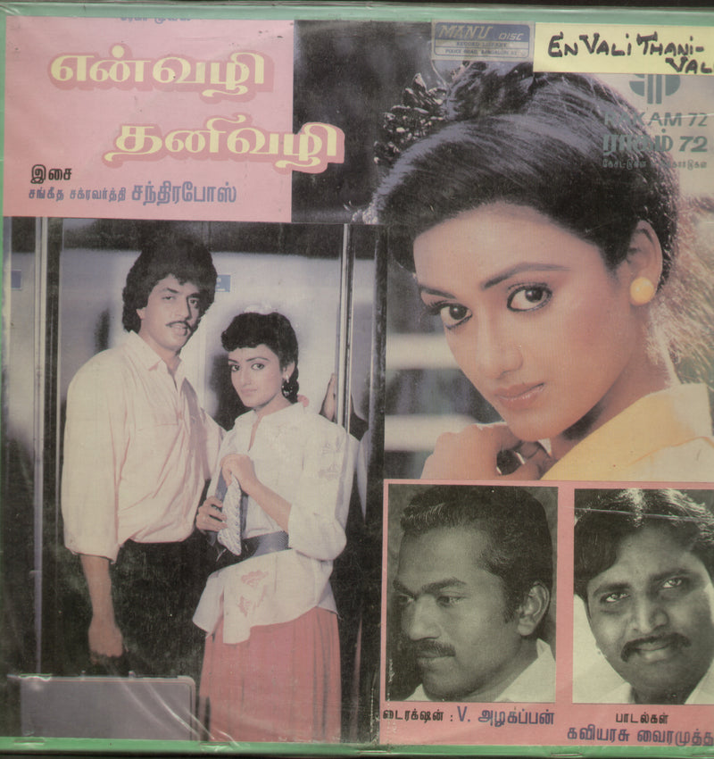 En Vazhi Thani Vazhi — 1988 Tamil LP vinyl record cover