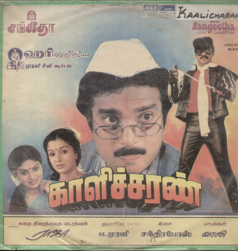 Kaalicharan 1988 — 1988 Tamil LP vinyl record cover
