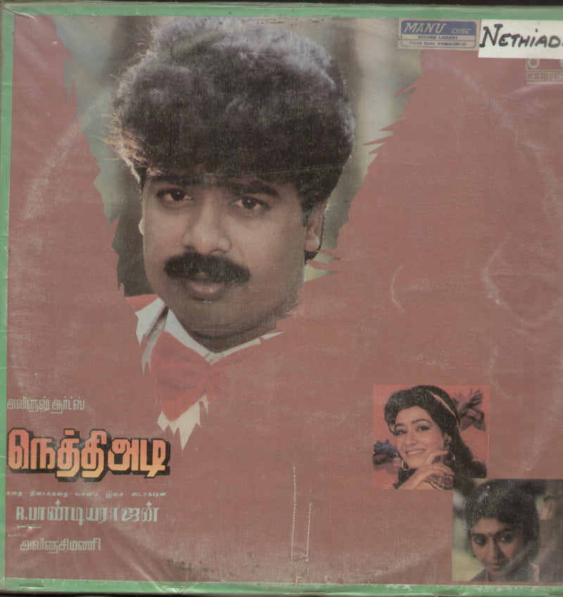 Nethiadi — Tamil LP vinyl record cover