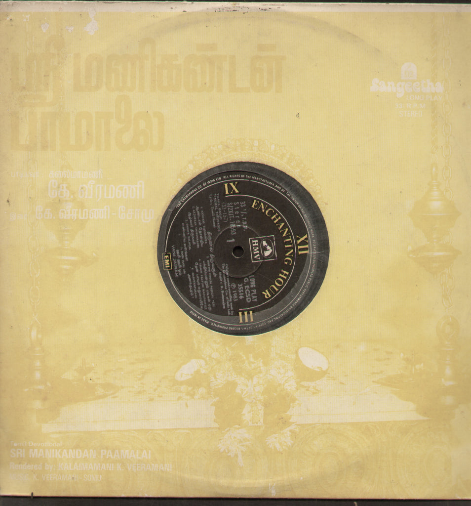 Sri Manikandan Paamalai 1985 - Tamil Bollywood Vinyl LP