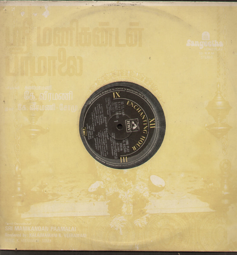 Sri Manikandan Paamalai 1985 — 1985 Tamil LP vinyl record cover