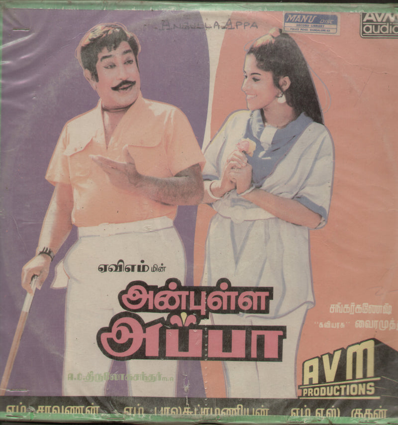Anbulla Appa — 1987 Tamil LP vinyl record cover