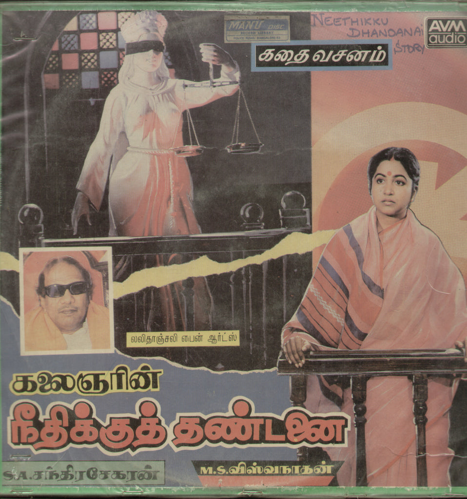 Ore Raththam and Neethikku Thandanai 1985 - Tamil Bolywood Vinyl LP