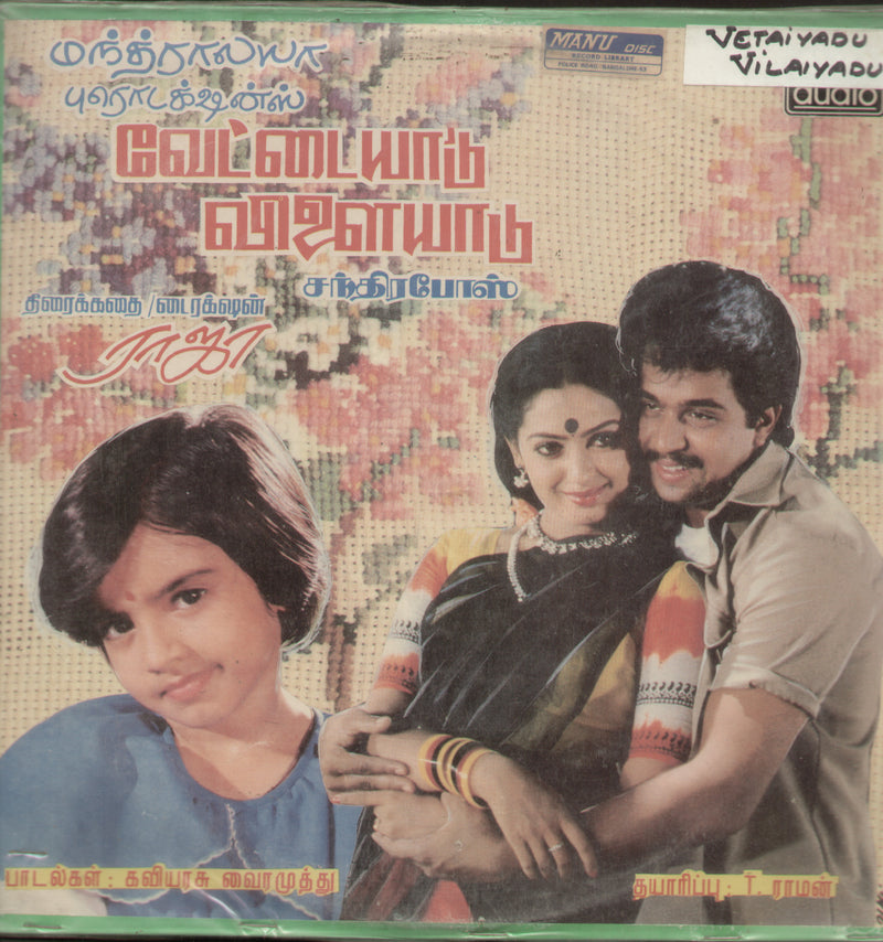 Vettaiaadu Vilaiyadu 1988 — 1988 Tamil LP vinyl record cover