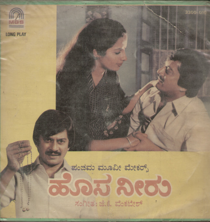 Hosa Neeru 1985 — 1985 Kannada LP vinyl record cover
