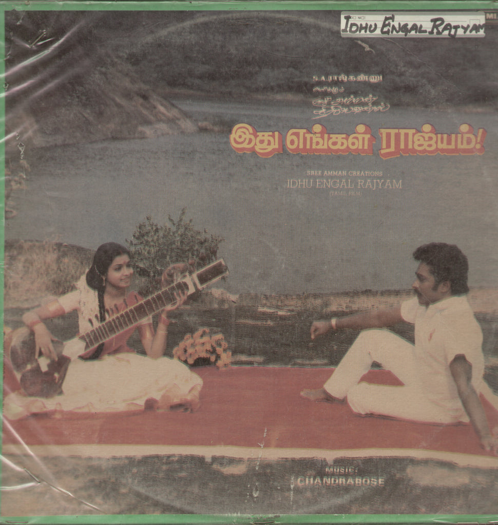 Idhu Engal Rajyam (Tamil Film)  1984 - Tamil Bollywood Vinyl LP