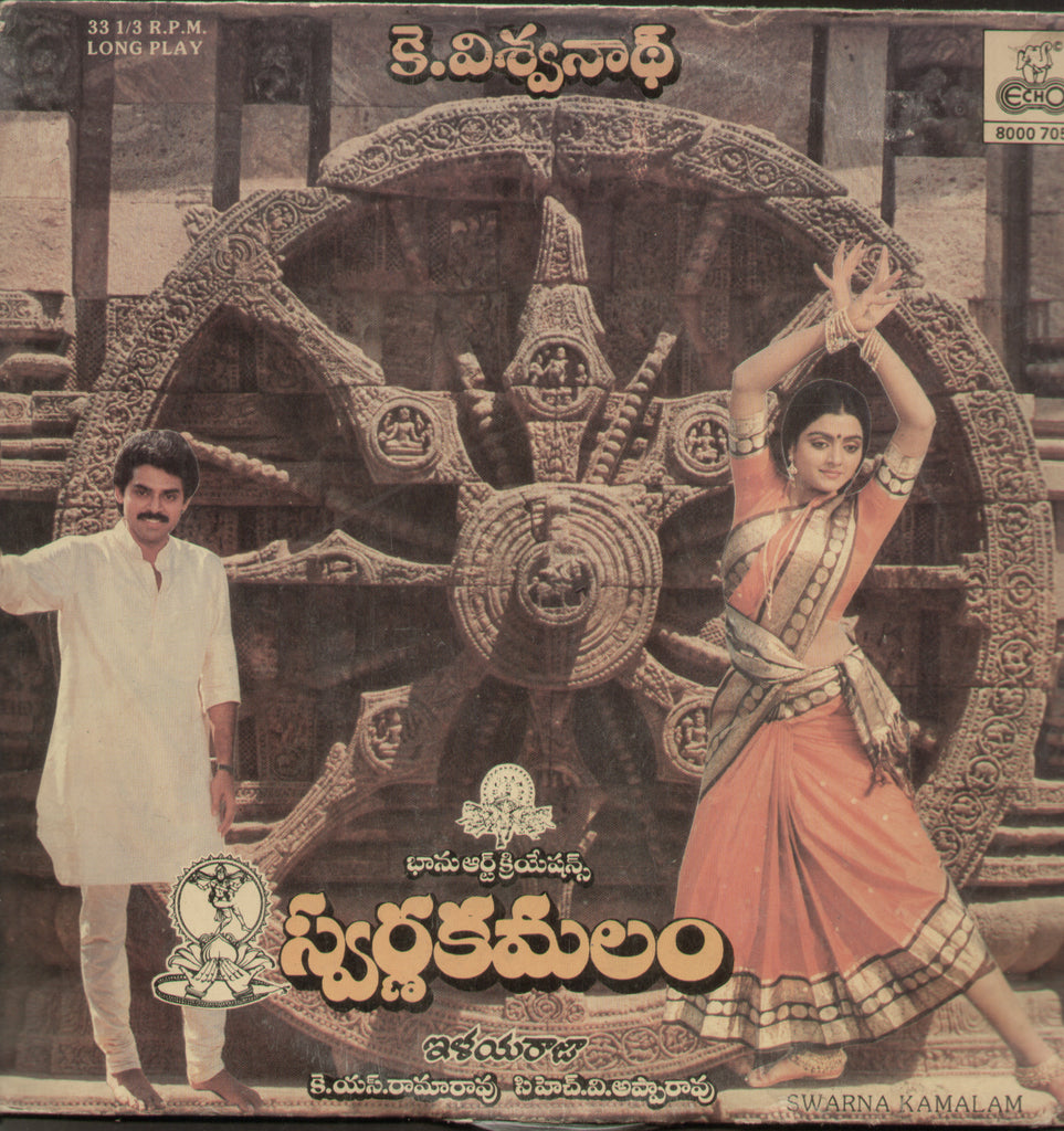 Swarna Kamalam - Telugu Bollywood Vinyl LP