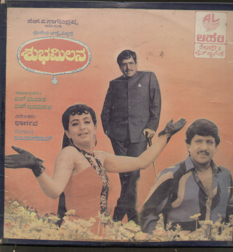 Shuba Milana — Kannada LP vinyl record cover
