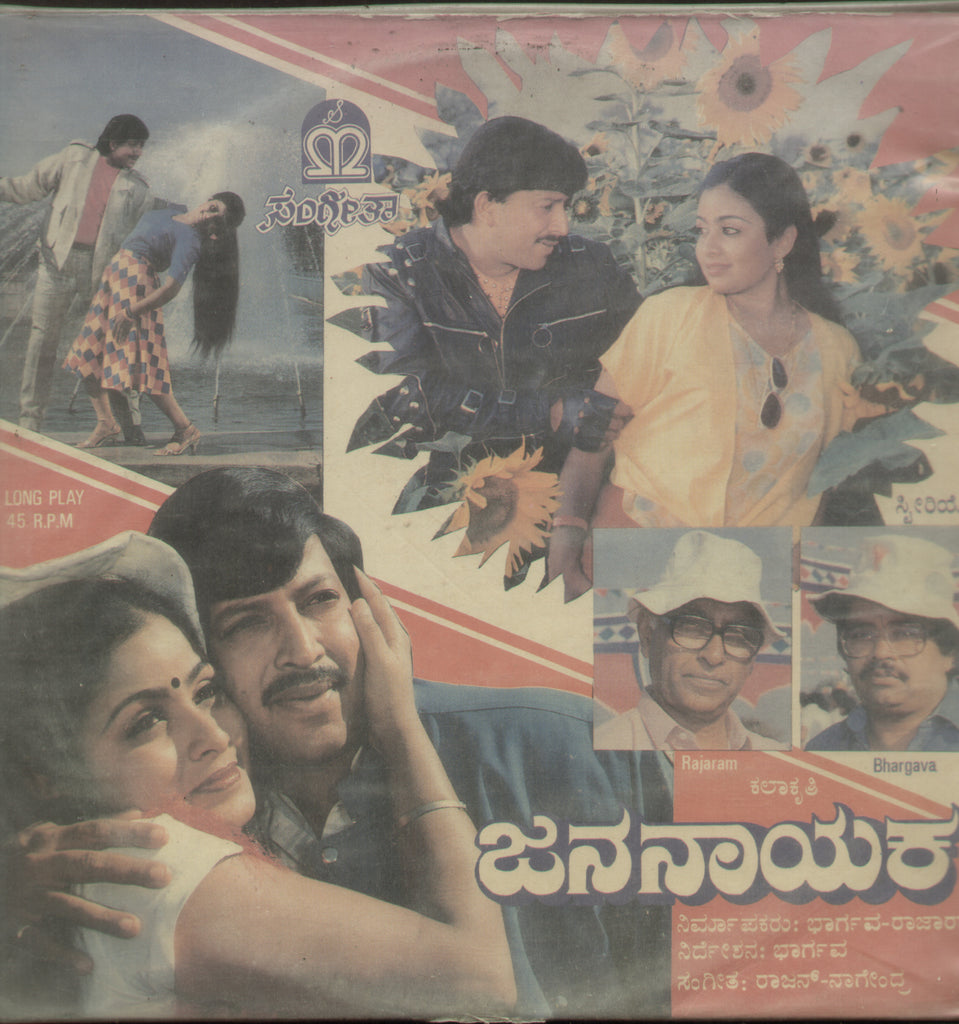 Jananayaka 1988 - Kannada Bollywood Vinyl LP