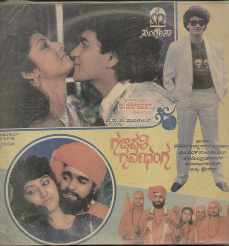 Gajapathi Garvabhanga  1989 - Kannada Bollywood Vinyl LP