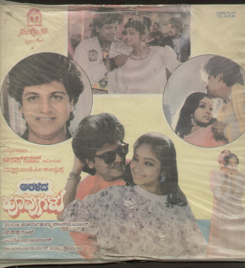 Aralida Huvugalu — Kannada LP vinyl record cover