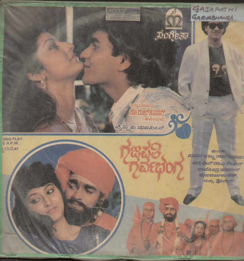 Gajapathi Garvabhanga 1989 — 1989 Kannada LP vinyl record cover