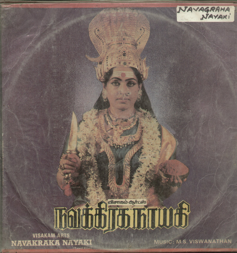 Navakraka Nayaki — Tamil LP vinyl record cover
