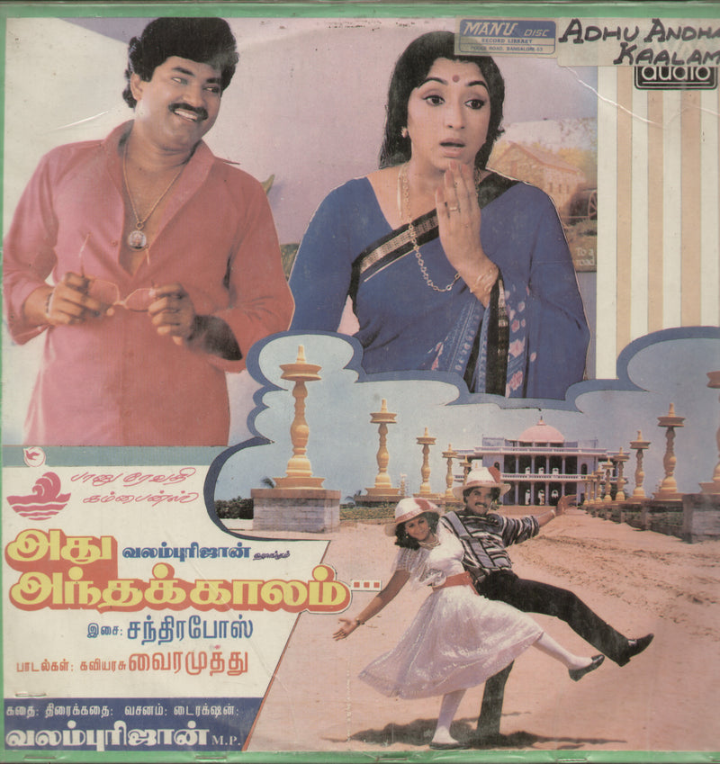 Bollywod by Adhu Andhakalam 1988 — 1988 Tamil LP vinyl record cover