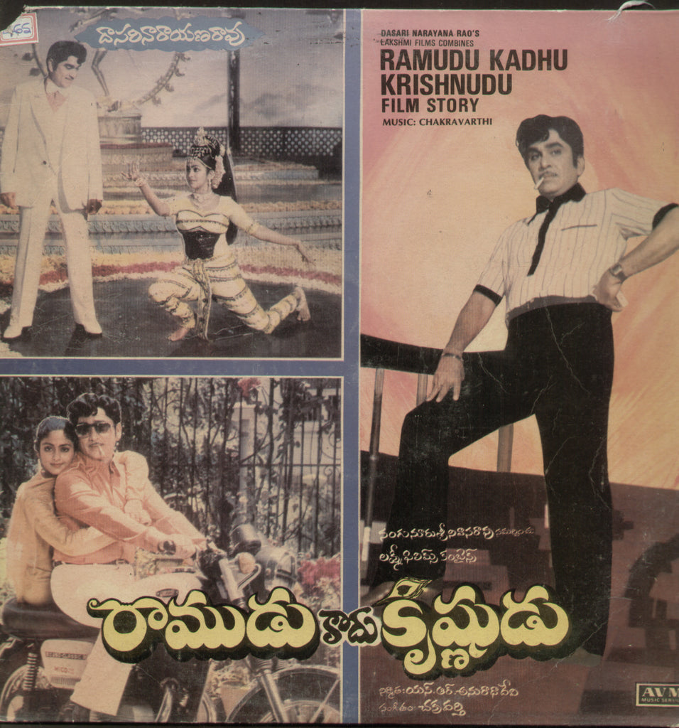 Ramudu Kadhu Krishnudu - Telugu Bollywood  Vinyl LP